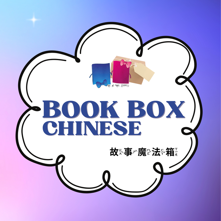 Book Box Chinese