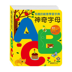 神奇字母ABC 字典書系列