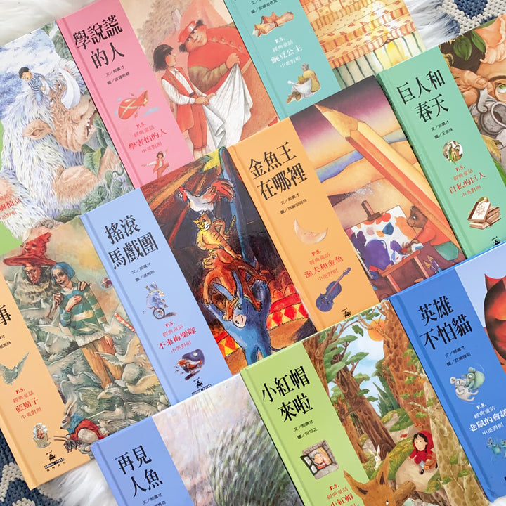 現代版不朽童話 (全套10冊) ALL SALES ARE FINAL