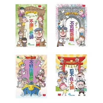 不偷懶小學：小學生最愛的趣味冒險勵志故事集（全套4冊）