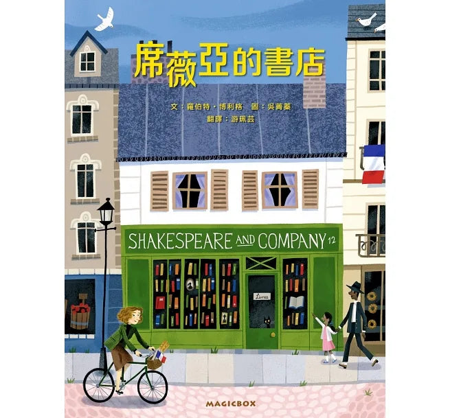 席薇亞的書店：巴黎人最愛的書店及其創始人的故事