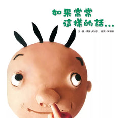 如果常常這樣的話…