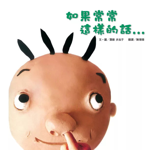 如果常常這樣的話…