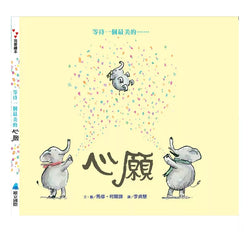 等待一個最美的……心願