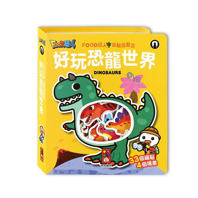 好玩恐龍世界-FOOD超人磁貼遊戲盒
