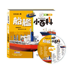 船艦小百科(附CD)