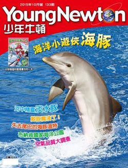 少年牛頓第133期 【海洋小遊俠海豚】 *有注音*