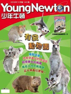 少年牛頓第140期 【有袋動物園】 *有注音*