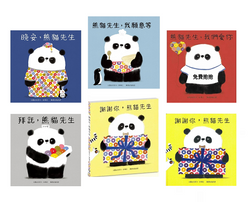 熊貓先生好禮貌繪本系列 ( 六冊  * 有注音 * )