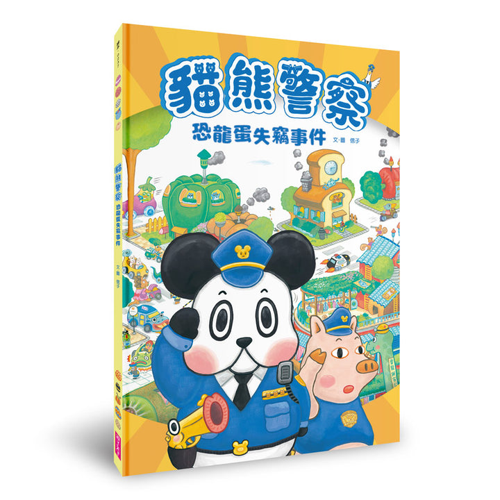 貓熊警察：恐龍蛋失竊事件 ｜一玩就上癮的推理遊戲書