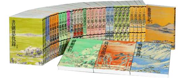 金庸作品集平裝版共36冊