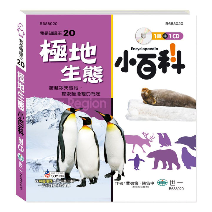 極地生態小百科(附CD)
