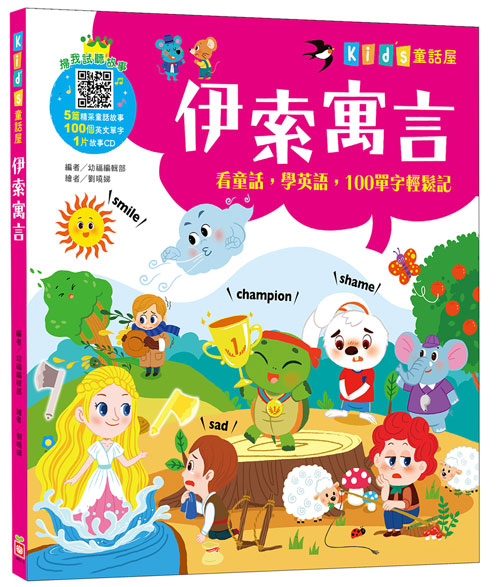 伊索寓言【附故事CD】