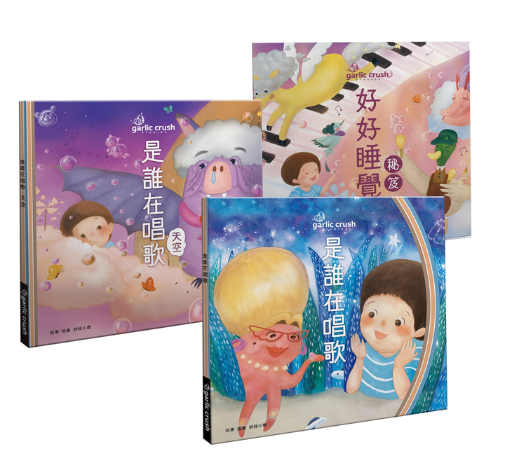 是誰在唱歌: 好好睡覺 睡前儀式建立組