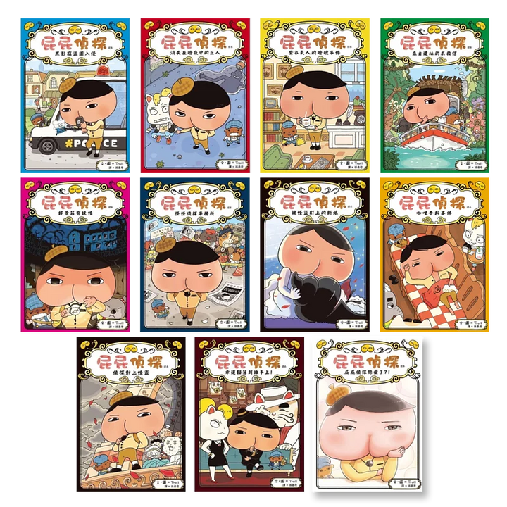 屁屁偵探讀本 第1~10冊 + 讀本外番篇咖喱香料事件 （共11本）*免運費*