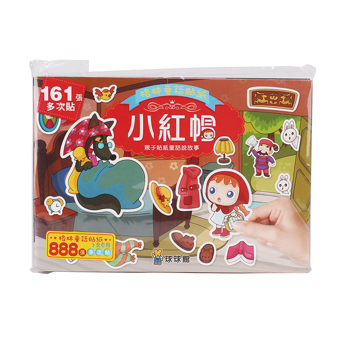 格林童話貼紙：小紅帽 (全6冊)