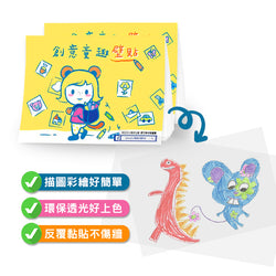 創意童趣壁貼