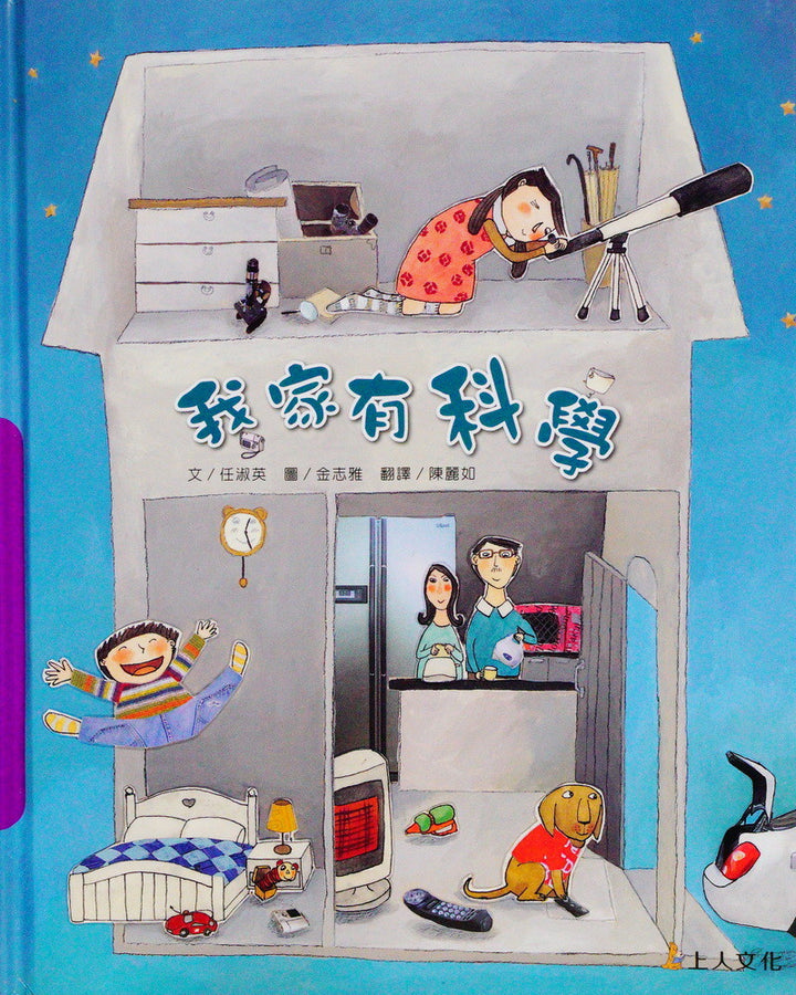 我家有科學