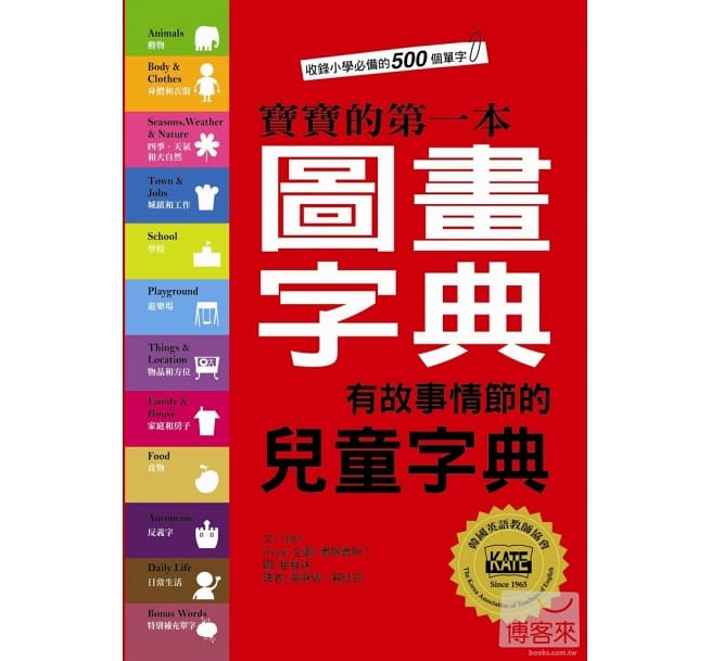 寶寶的第一本圖畫字典(附CD) (可以搭配臺灣麥克名家音樂繪本系列的點讀筆使用)