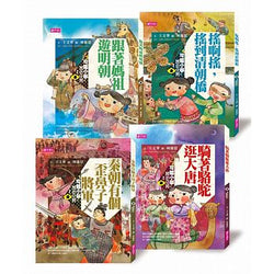 【可能小學的歷史任務Ｉ套書】(4本)