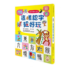 兒童看圖學漢字：這樣認字超好玩【讓孩子看圖認字，運用聯想力，學會100個字】