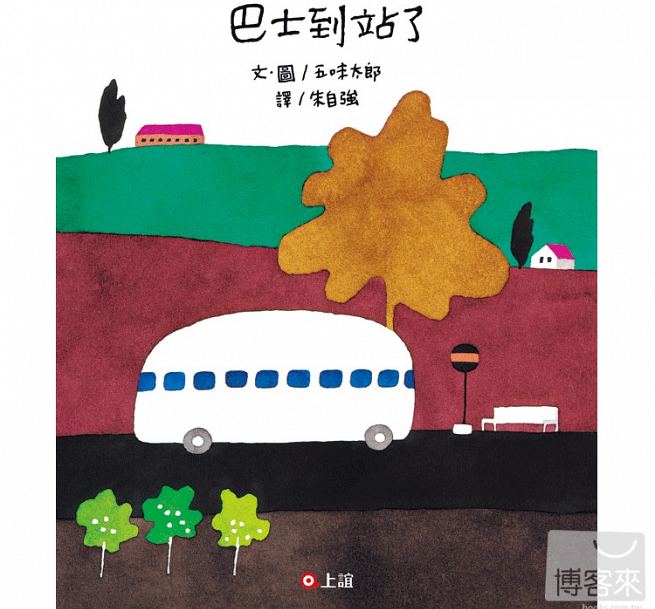 巴士到站了