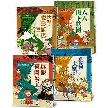 可能小學的愛臺灣任務*4套書（暢銷紀念版）