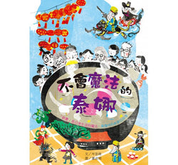 不會魔法的泰娜