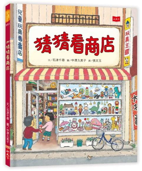 猜猜看商店